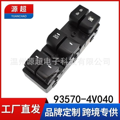 适用现代朗动玻璃升降器93570-4V04012-16按键3X000款年车窗开关