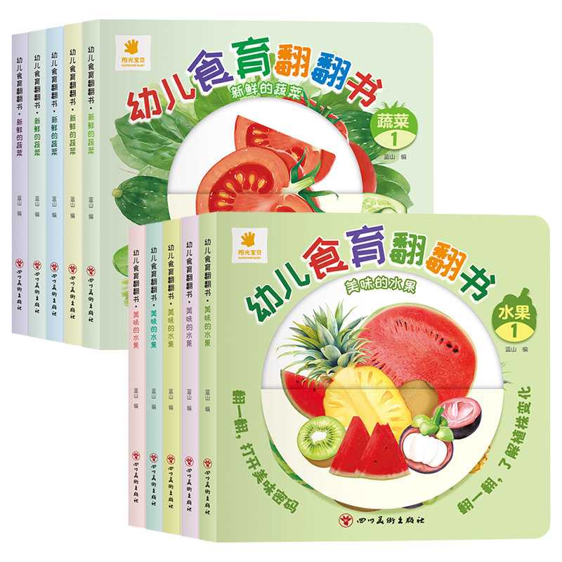 抖音同款幼儿食育翻翻书0-6岁