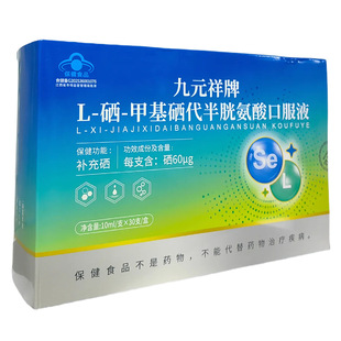 L-硒甲基硒代半胱氨酸口服液有机硒片补硒正品硒片30支