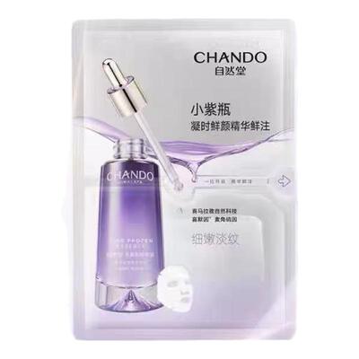 自然堂小紫瓶精华液面膜礼盒正品