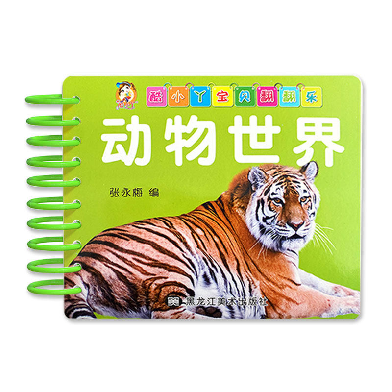 撕不烂启蒙认知早教书翻翻书益智玩具大卡片婴儿绘本0-1-2-3岁婴幼儿宝宝书籍两岁认识动物颜色数字识字人物形状交通工具水