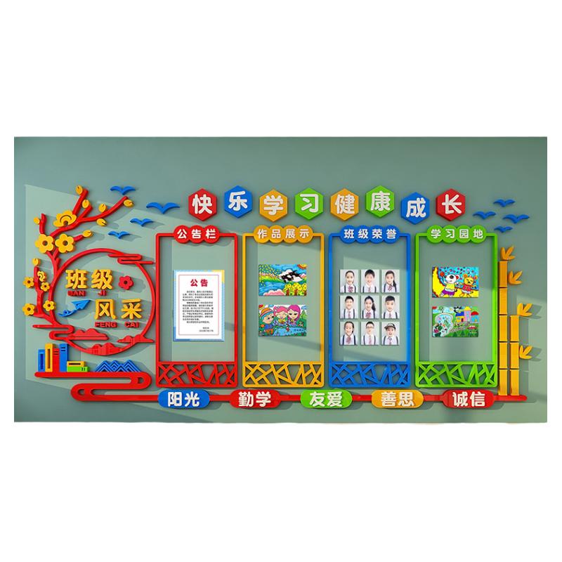 班级文化墙公告栏校园立体墙贴亚克力教室环创黑板报创意遮丑墙纸