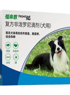 福来恩20-40斤犬体外蚤蜱驱虫药