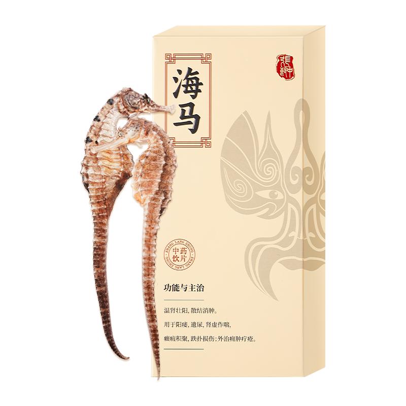 【张郎中】精选海马2g/盒药典标准中药饮片一公一母配对煲汤泡酒