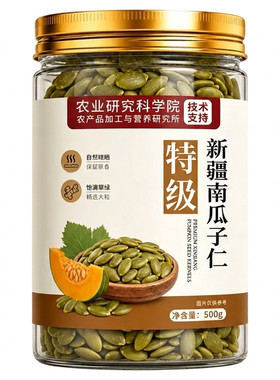 农科院！正宗南瓜子仁原味无添加
