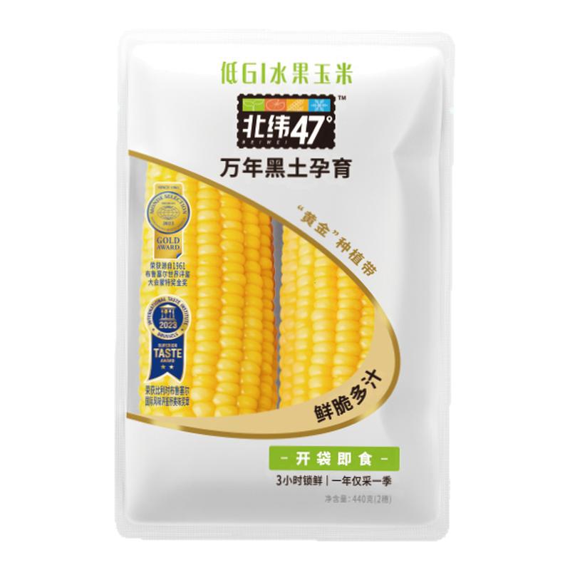 【天猫U先】北纬47度低GI水果玉米2穗开袋即食轻卡低脂东北玉米
