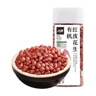 人民食品有机红皮花生米东北生花生仁东北粗粮新货