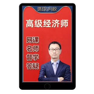 2026年高级经济师高级知识产权师精讲班实务课件网课教材视频李超
