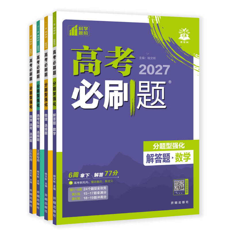2027高考必刷题分题型强化专练
