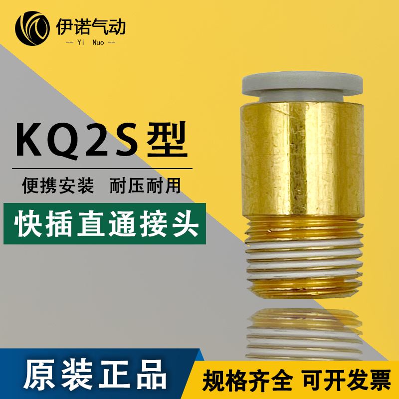 SMC原装气动接头KQ2S06-M5A/KQ2S06-02AS/KQ2H08-01AS/KQ2S04-M5A