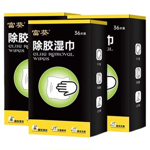 除胶湿巾家用汽车强力去胶清洁玻璃地板清洗剂除胶剂神器超强车用