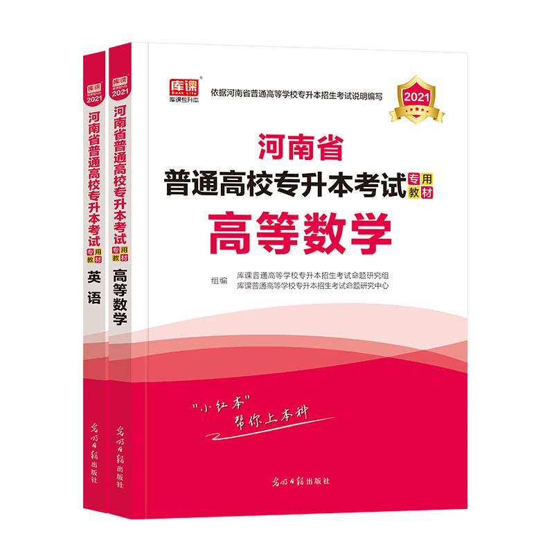 河南专升本英语高数教材