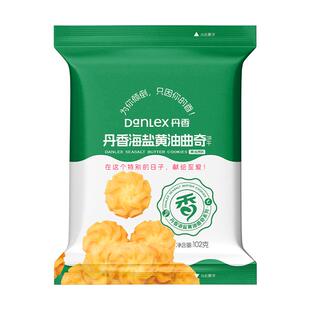【新包装】 丹香海盐黄油曲奇饼干102g/袋健康休闲网红零食