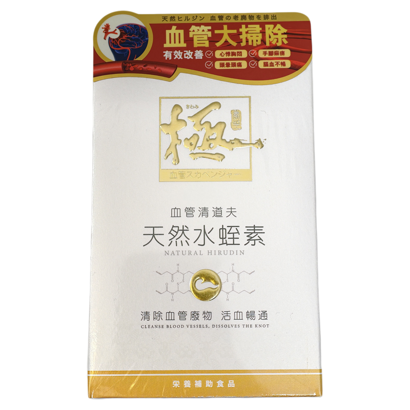 香港代购极天然水蛭素正品包邮