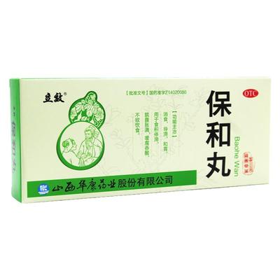 【立效】保和丸9g*10丸/盒