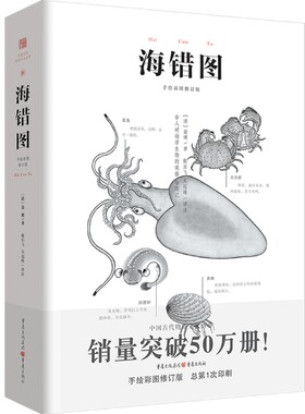 中国古代物质文化丛书海错图博库