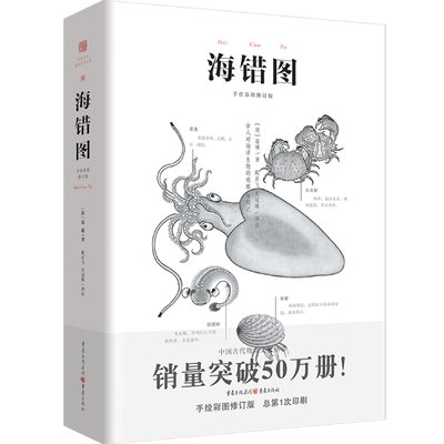 中国古代物质文化丛书海错图博库