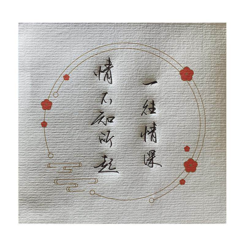 四季一笔笺花笺复古彩色书法信笺硬笔毛笔小楷古风信纸便签书写纸