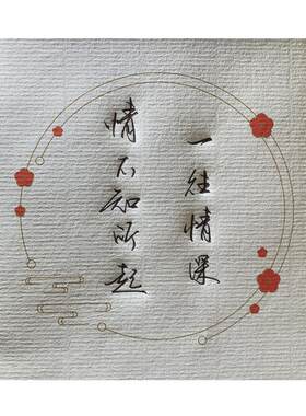 四季一笔复古彩色书法信笺