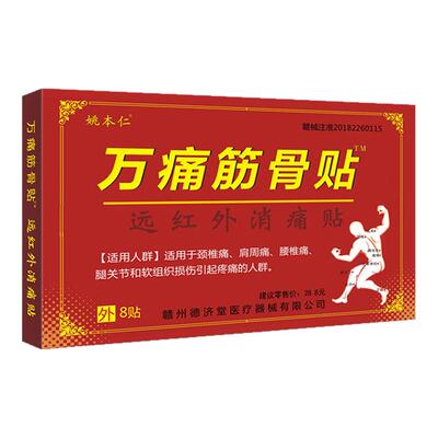 万通筋骨贴关节贴旗舰店
