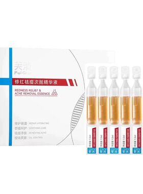 全新升级2.0~芙清凉茶次抛清痘舒缓精华液修护敏感肌泛红祛痘精华
