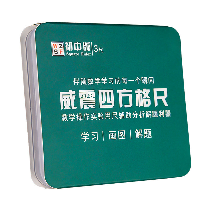 【威震四方格尺】数学推理演算尺初中考动点解题尺初高中函数几何图形绘图画学生可擦抛物线坐标系多功能尺子