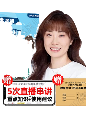 丹丹教育学考研333/311
