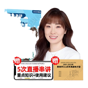 丹丹教育学考研333/311