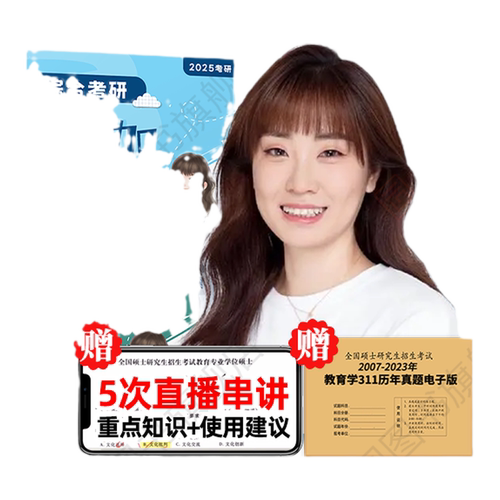 【云图直营】2027丹丹教育学考研333教育综合大纲知识清单考点速记表高效答题手册丹丹6套卷框架背背加模拟六套卷311统考