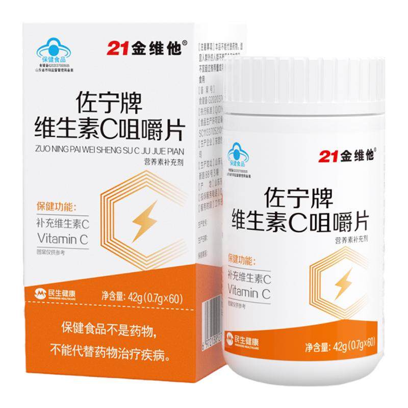 21金维他维生素c咀嚼片成人儿童正品官方旗舰店vc含片维c烟酰胺
