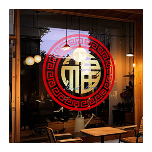 新年装饰窗花马年春节中式福字窗贴2026过年橱窗静电玻璃贴门贴纸