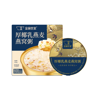 金碗世家燕窝粥即食厚椰乳黑米送长辈孕妇美龄营养代餐养生早餐粥