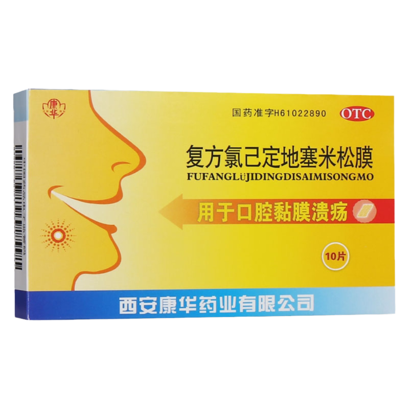 【康华】复方氯己定地塞米松膜10片/盒