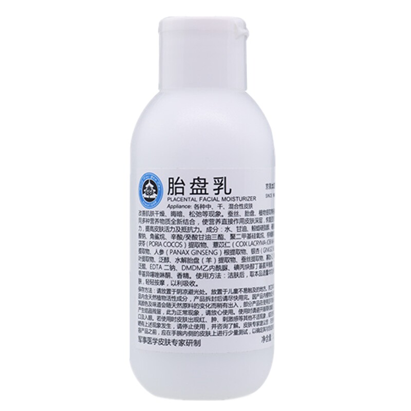 京卫本草补水保湿滋养胎盘乳液