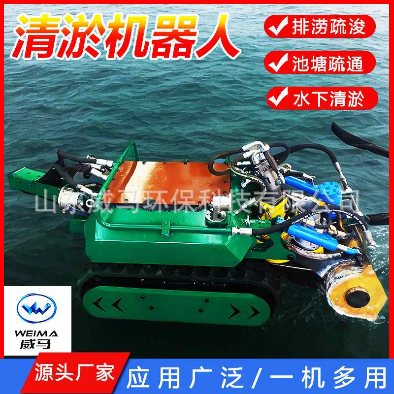 水下清淤机器人液压遥控履带底盘管道河道排污清淤机清淤机器人