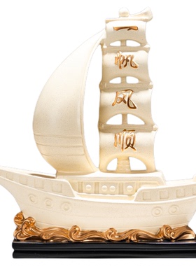 一帆风顺船帆船摆件创意家居