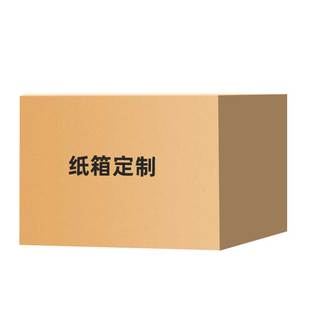 TPBZ纸箱定做印刷水果箱礼品盒快递纸箱包装盒子手提箱天地盖定制