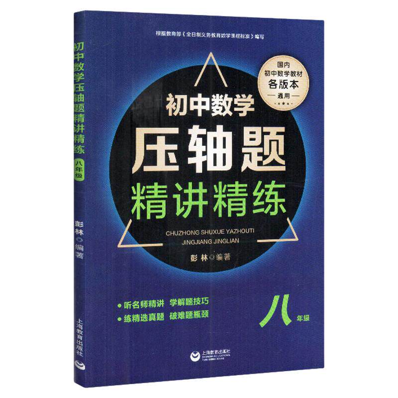 初中数学必刷题八/8年级上下册