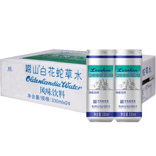 崂山白花蛇草水弱碱性青岛网红气泡饮料矿泉水无糖饮料中华老字号