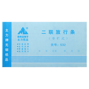 主力纸品放行条二联48开两联手写通用无碳复写出入记录门卫保安室专用单据办公财会用品单据定制定做60页0532