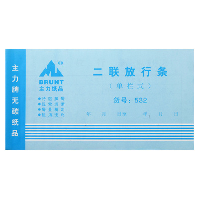 保安室办公60页放行条定制定做