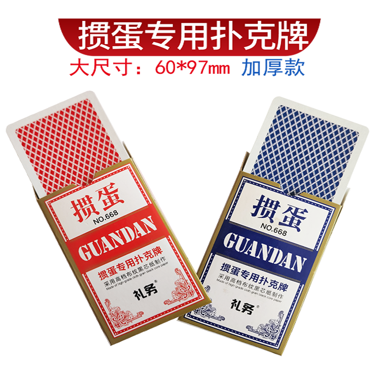 掼蛋专用扑克牌定制广告礼务