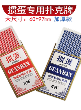掼蛋专用扑克牌定制广告礼务