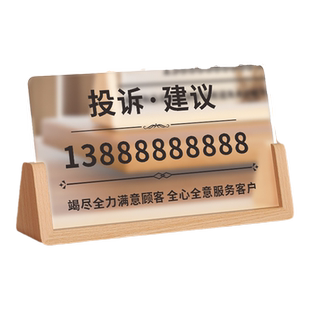 投诉电话提示牌酒店前台投诉建议温馨标识牌服务预约举报电话号码牌监督热线亚克力定制台卡宾馆公司商场摆台