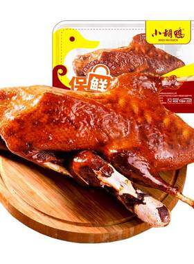 小胡鸭锁鲜装全鸭450g香酥鸭