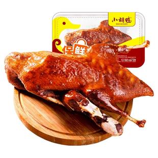 小胡鸭锁鲜装全鸭450g香酥鸭香辣零食休闲小吃新鲜现做湖北追剧