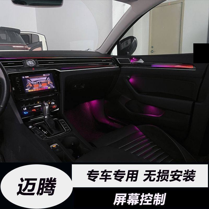适用大众迈腾氛围动态光影内饰原厂星空幻彩升级气氛改装屏幕控制