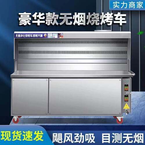 烧烤夜市摆摊车商用无烟烧烤车环保油烟净化器移动炉架一体机净化