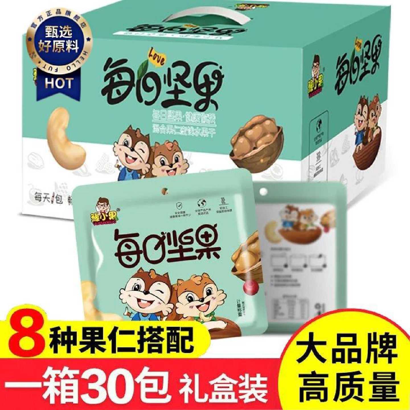 豫小果每日坚果混合坚果1030包孕妇儿童干果零食大礼包休闲优质