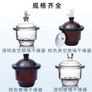 150 400 210 240 mm棕色真空干燥皿 300 实验室透明玻璃干燥器120